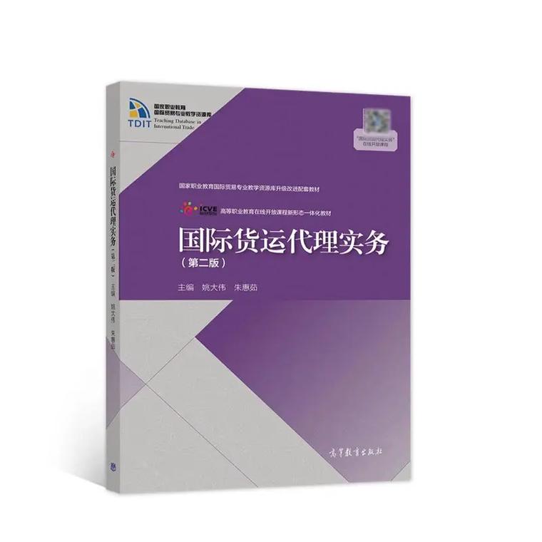 国际货运代理实务 第二2版 pdf.电子版 高清无水印 电子