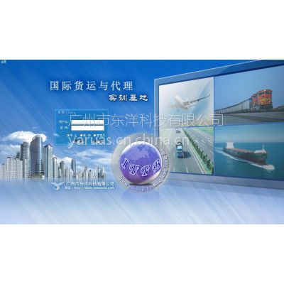 货代软件 / 东洋国际货运与代理软件 /教学实训软件